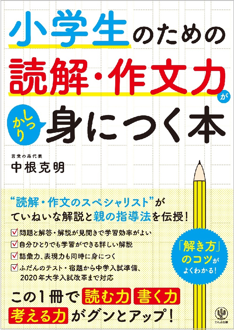 作文教室とオンラインスクールの言葉の森 公式ホームページ