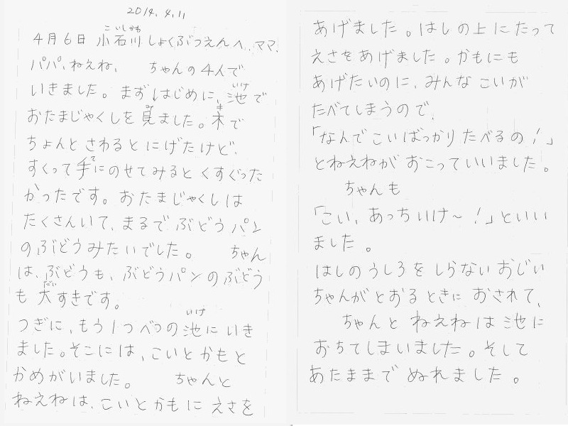 親子の対話でいい子に育つ 小学１年生 Span から始める親子作文の