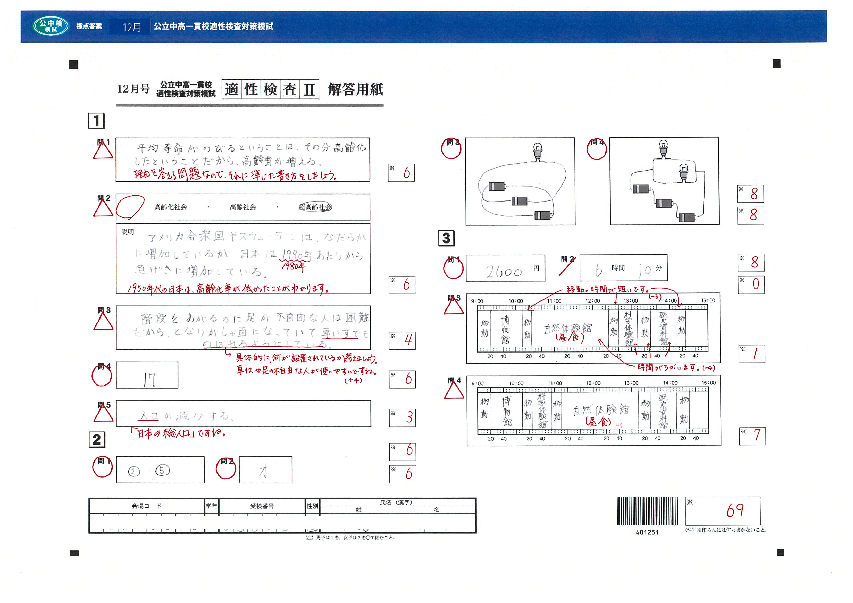 メーカー包装済】 公立中高一貫校 適性検査対策模試 東京版 公中検