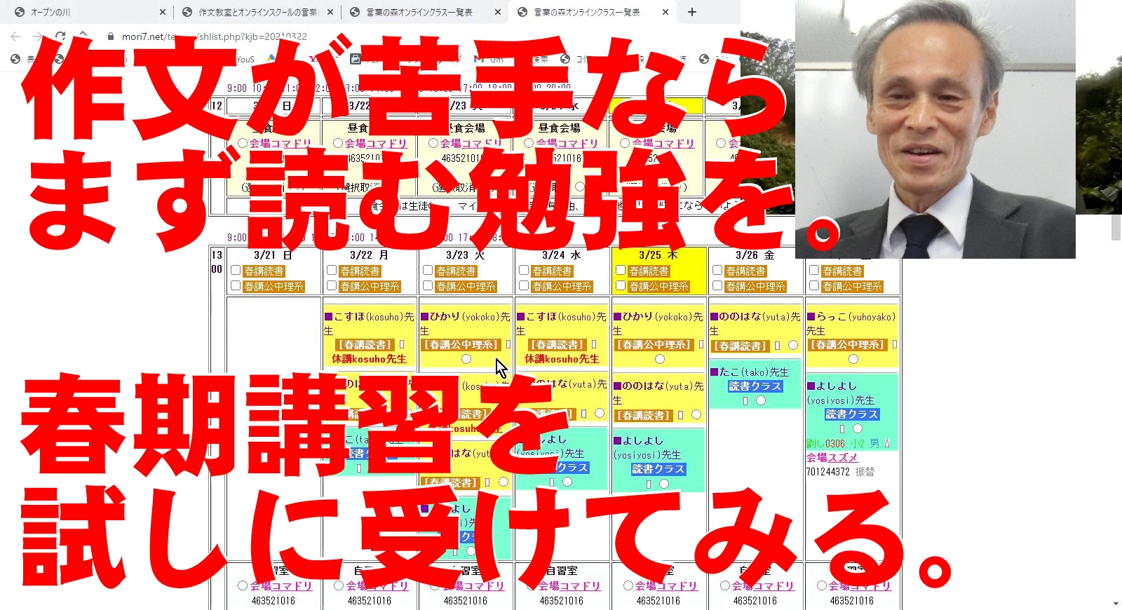 Onlineスクール言葉の森